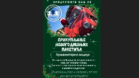 Paketići za najmlađe